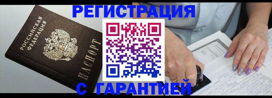 прописка регистрация в Екатеринбурге